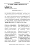 Модернизация машины для вымешивания теста