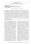 Социальная защита судей в РФ