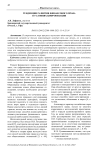 Тенденции развития финансового права в условиях цифровизации