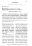 Формирование модели нравственно-этического поведения сотрудников таможенных органов