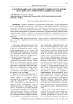 О формировании заблаговременной готовности курсантов к деятельности в сложной оперативной обстановке