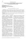 Становление и развитие принципа свободы договора в гражданском праве России