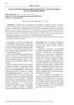 Уран и торий во вмещающих комплексах золоторудного месторождения пионер