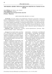 Переоценка ценностей в российском социуме на рубеже XX-XXI веков