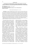 Возможности применения теории социальных расколов Липсета-Роккана к анализу моделей политического поведения