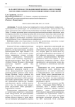 Параметризм как стиль цифровой эпохи на пересечении математики, архитектуры и компьютерных технологий
