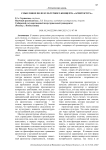 Смысловое поле культурного концепта "архитектура"