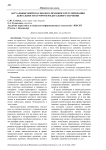 Актуальные вопросы эколого-правового регулирования деятельности курортов федерального значения