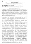 Специфика мотивированности терминов