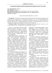 Анализ правоохранительной деятельности ФТС России