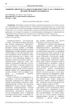 Влияние гипертекстуальности интернет-текста на степень его воздействующего потенциала