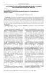 Актуальность фундаментализации биологии в условиях обострения экологических проблем