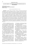 Анализ и оценка состояния экономической безопасности предприятия