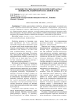 Особенности социально-психологической работы с женщинами, подвергшимся насилию в семье