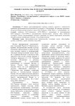 Узбекистан и Россия: пути и достижения взаимовлияния культур
