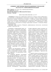 Влияние современных информационных технологий на культуру современной молодежи