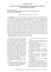 К вопросу о новых требованиях организации закрытого электронного аукциона