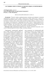 Состояние литературного арабского языка в современном Египте