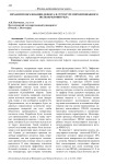 Механизм образования дефекта в структуре пиролизованного полиакрилонитрила