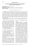 О целесообразности и необходимости принятия Экологического кодекса РФ