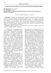 Гражданско-правовые средства противодействия коррупции