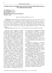 Профилактика семейного неблагополучия в неполной семье в Российской Федерации