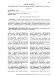 Использование систем видеоконференц-связи в гражданском процессе