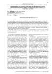 Влияние инструментов торговой политики на экспорт промышленных товаров в страны Ближнего Востока и Северной Африки