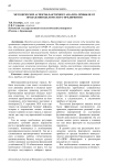 Методические аспекты факторного анализа прибыли от продаж винодельческого предприятия