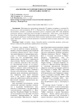 Анализ показателей цветения сортовых клематисов в Республике Марий Эл