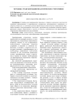 Методика трансформации педагогических стереотипов