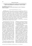 Эстетическая унификация и национальная идентичность литературы народов СССР, России (ХХ - начала ХХI вв.)