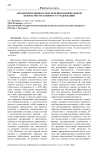 Механизм правового обеспечения национальной безопасности: к вопросу о содержании