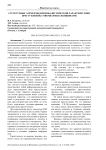 Структурные элементы криминалистической характеристики преступлений, совершаемых женщинами