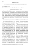 Проблемы, возникающие при реализации непосредственного управления собственниками многоквартирным домом