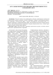 Актуальные вопросы противодействия взяточничеству в таможенной сфере