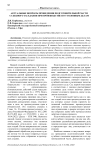 Актуальные вопросы проведения подготовительной части судебного заседания при производстве по уголовным делам