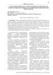 Анализ деятельности ФТС в сфере валютного контроля, при осуществлении действий по урегулированию экономической безопасности