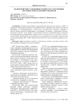 Взаимодействие таможенных и иных государственных органов в сфере валютного контроля