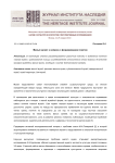 Малый музей: к вопросу о формировании понятия