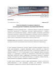 Музеи-заповедники и усадебные комплексы как площадки для проведения событийных мероприятий