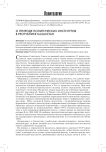 О природе политических институтов в Республике Казахстан