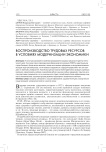 Воспроизводство трудовых ресурсов в условиях модернизации экономики