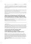Уполномоченный НКИД РСФСР в Монголии О.И. Макстенек и его революционные университеты