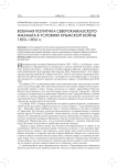Военная политика северокавказского имамата в условиях крымской войны 1853-1856 гг
