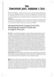 Климатический саммит в Глазго: обновление мироустройства и задачи России