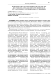 Экономические и организационно-управленческие детерминанты и последствия коррупции в сфере государственного и муниципального управления