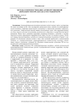 Методы совершенствования антикоррупционной деятельности в органах власти субъектов РФ