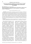 Михаил Васильевич Ломоносов - организатор и научный руководитель Первой российской трансарктической экспедиции