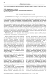 Реализация конституционных ценностей в сфере банкротства